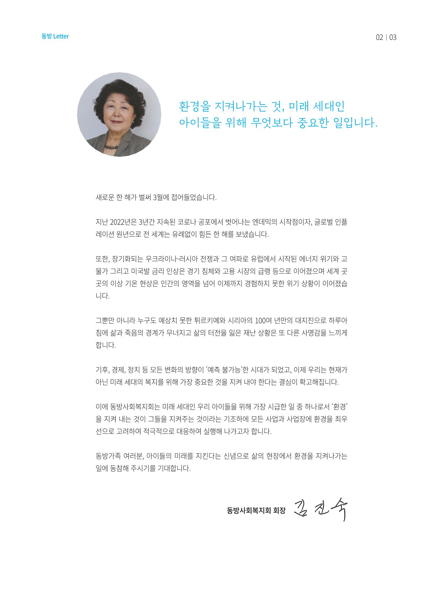 동방가족 154호 3페이지
