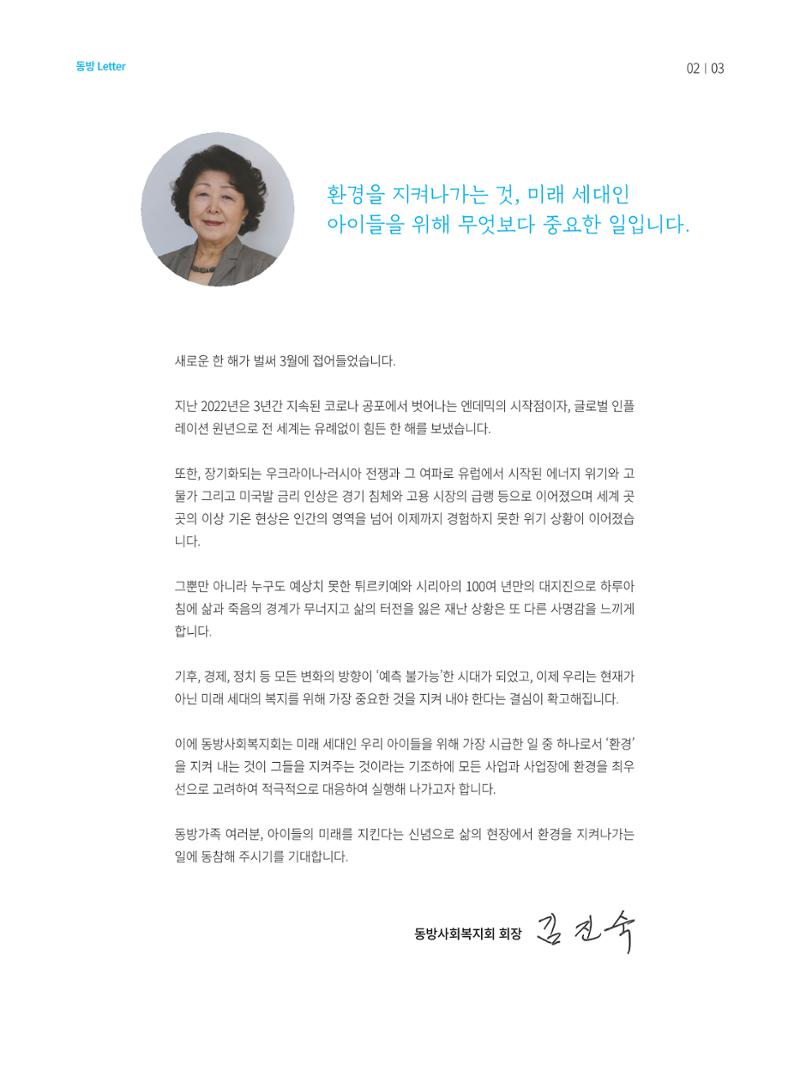 동방가족 154호 3페이지