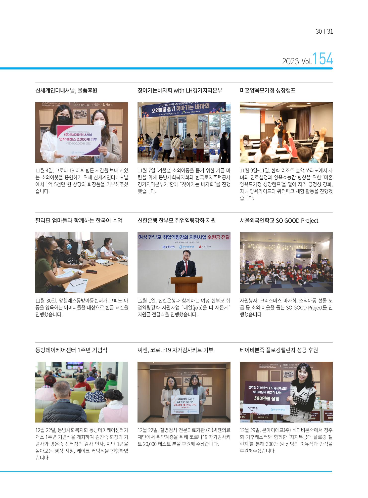 동방가족 154호 31페이지