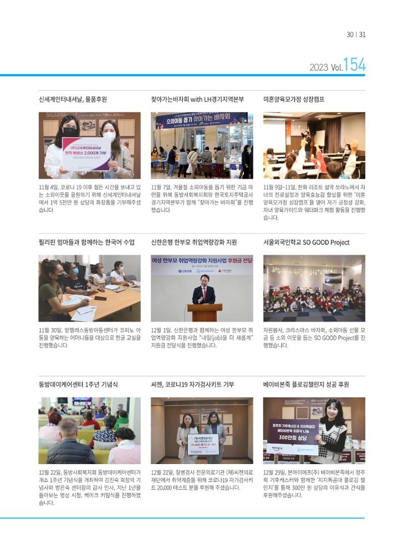 동방가족 154호 31페이지