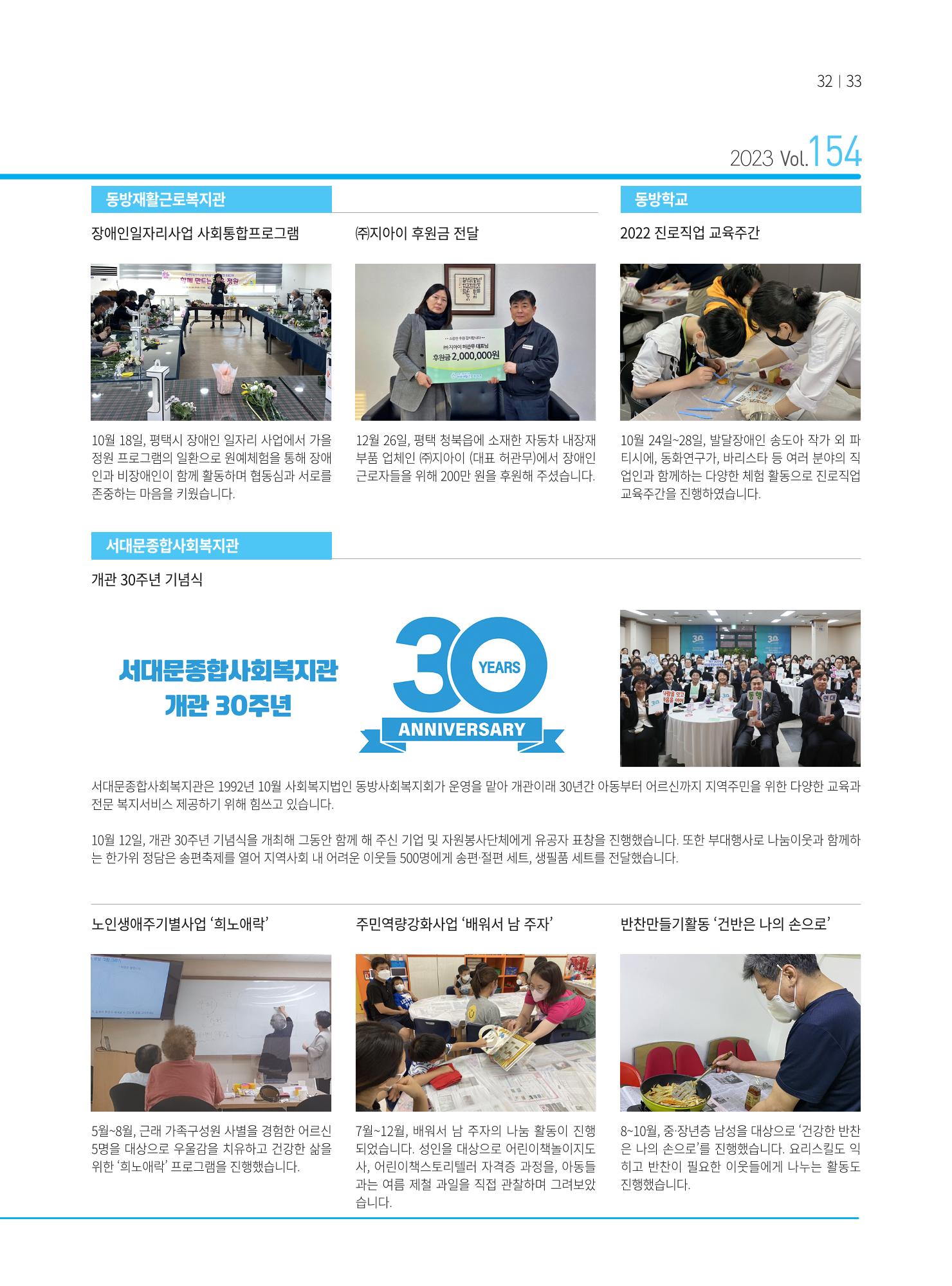 동방가족 154호 33페이지