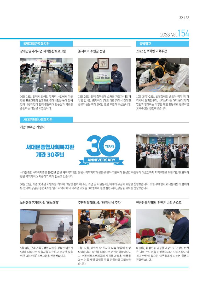 동방가족 154호 33페이지