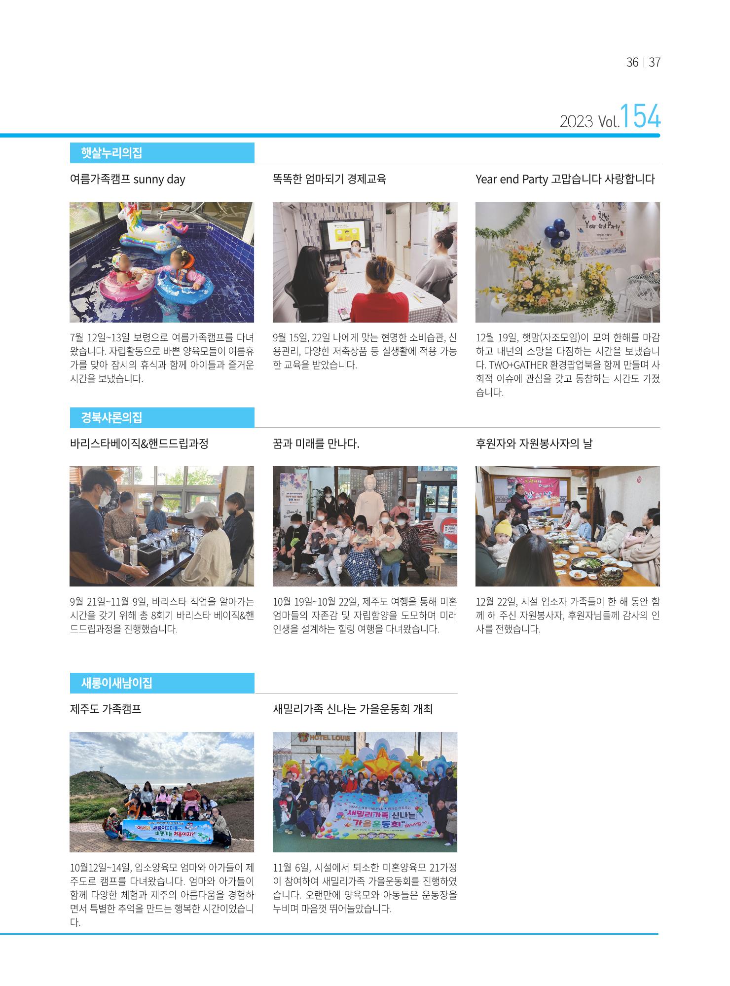동방가족 154호 37페이지