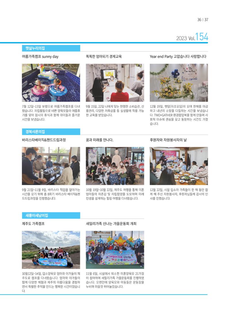 동방가족 154호 37페이지