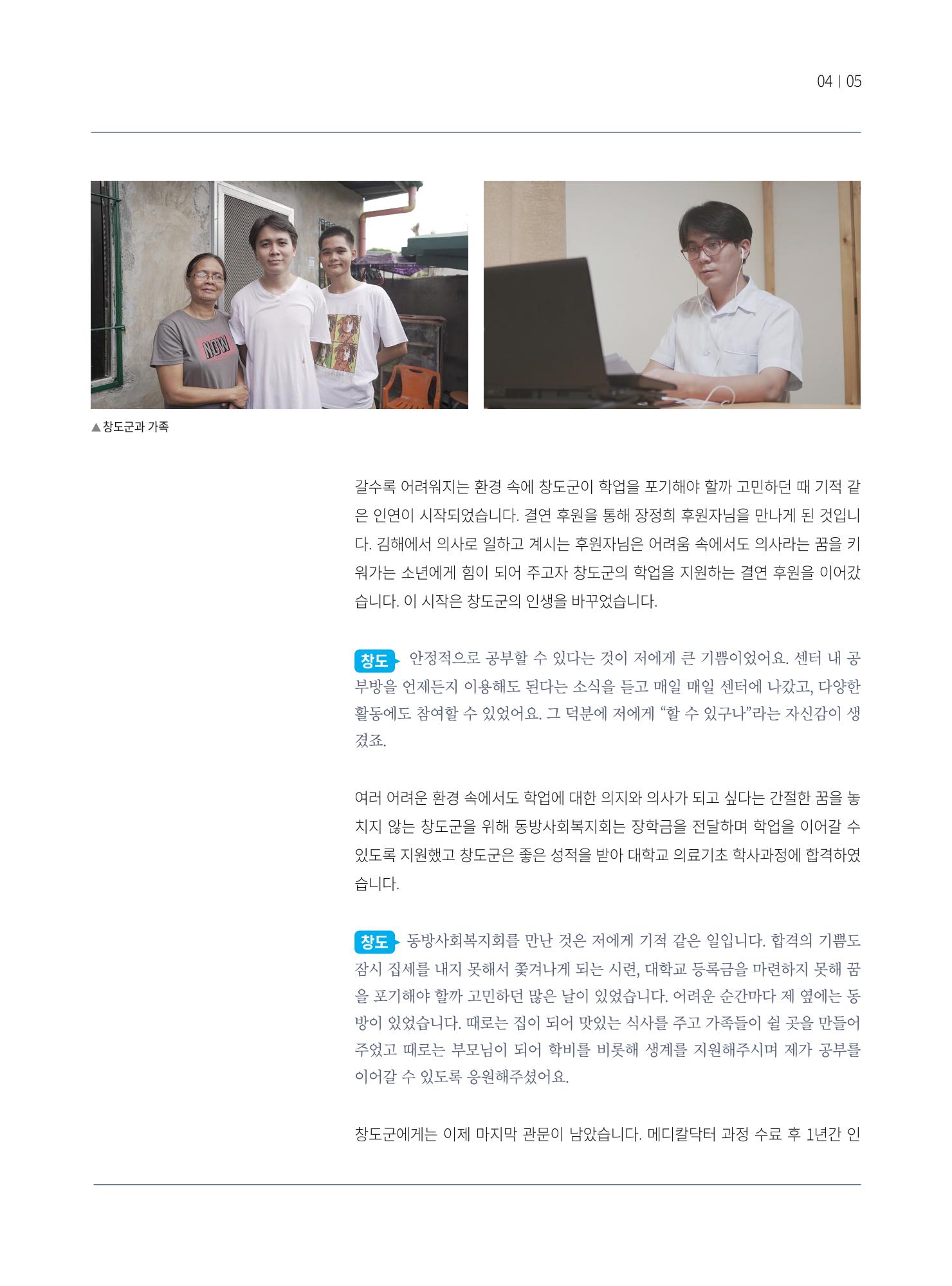 동방가족 154호 5페이지