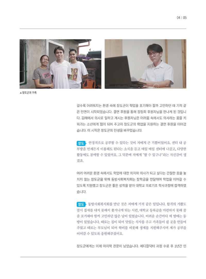 동방가족 154호 5페이지