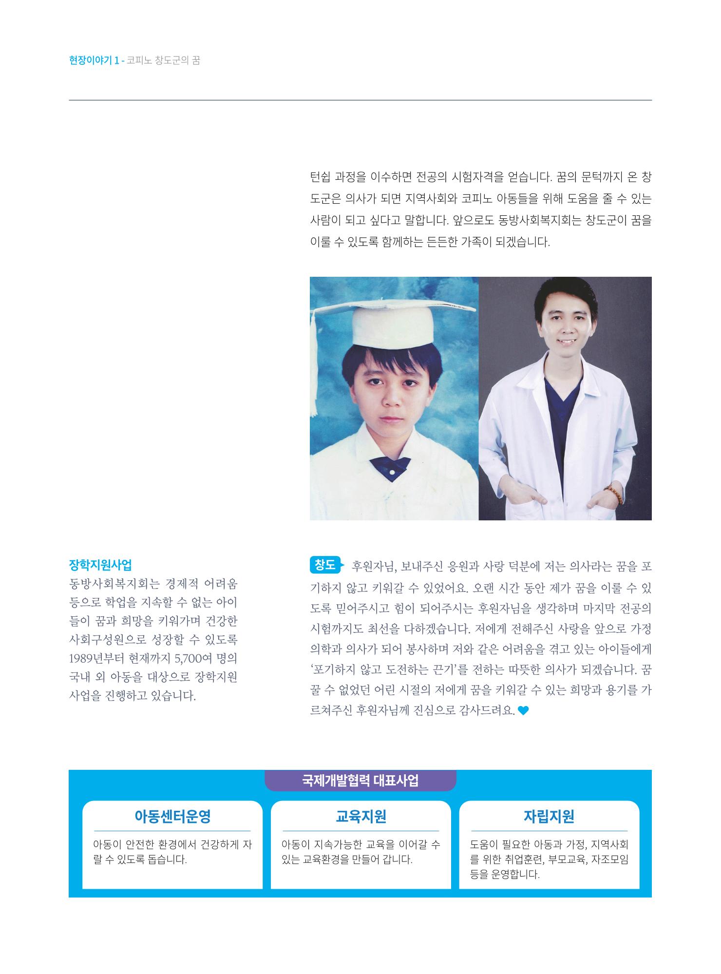 동방가족 154호 6페이지