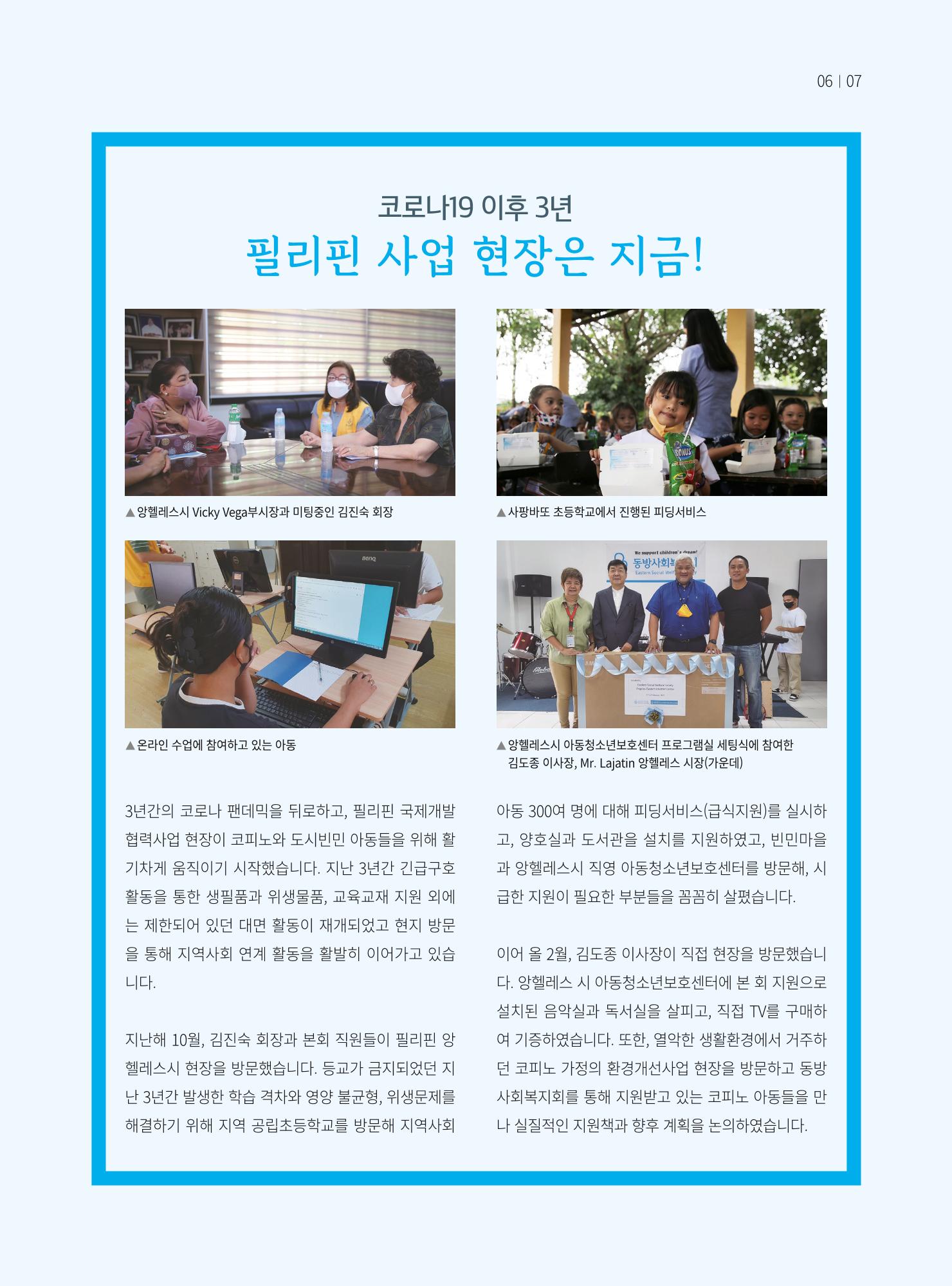 동방가족 154호 7페이지