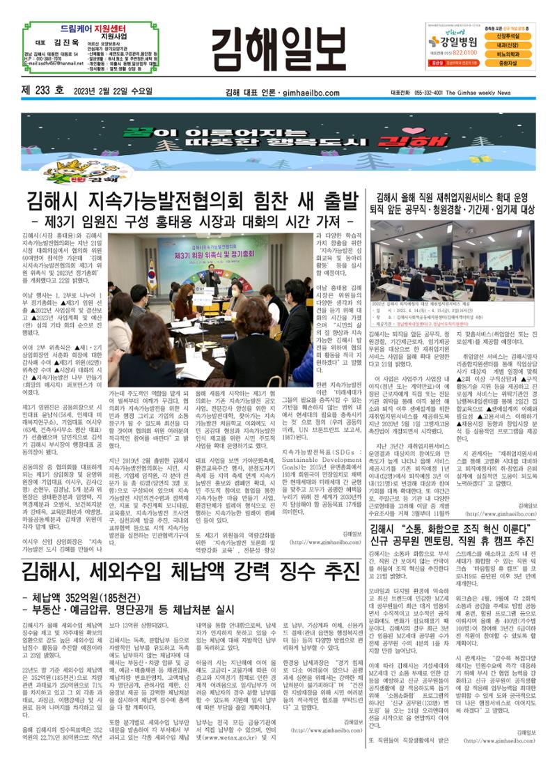 김해일보233호[2023-02-22] 1페이지