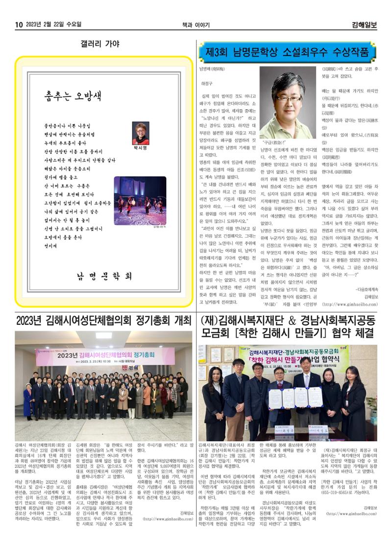 김해일보233호[2023-02-22] 10페이지