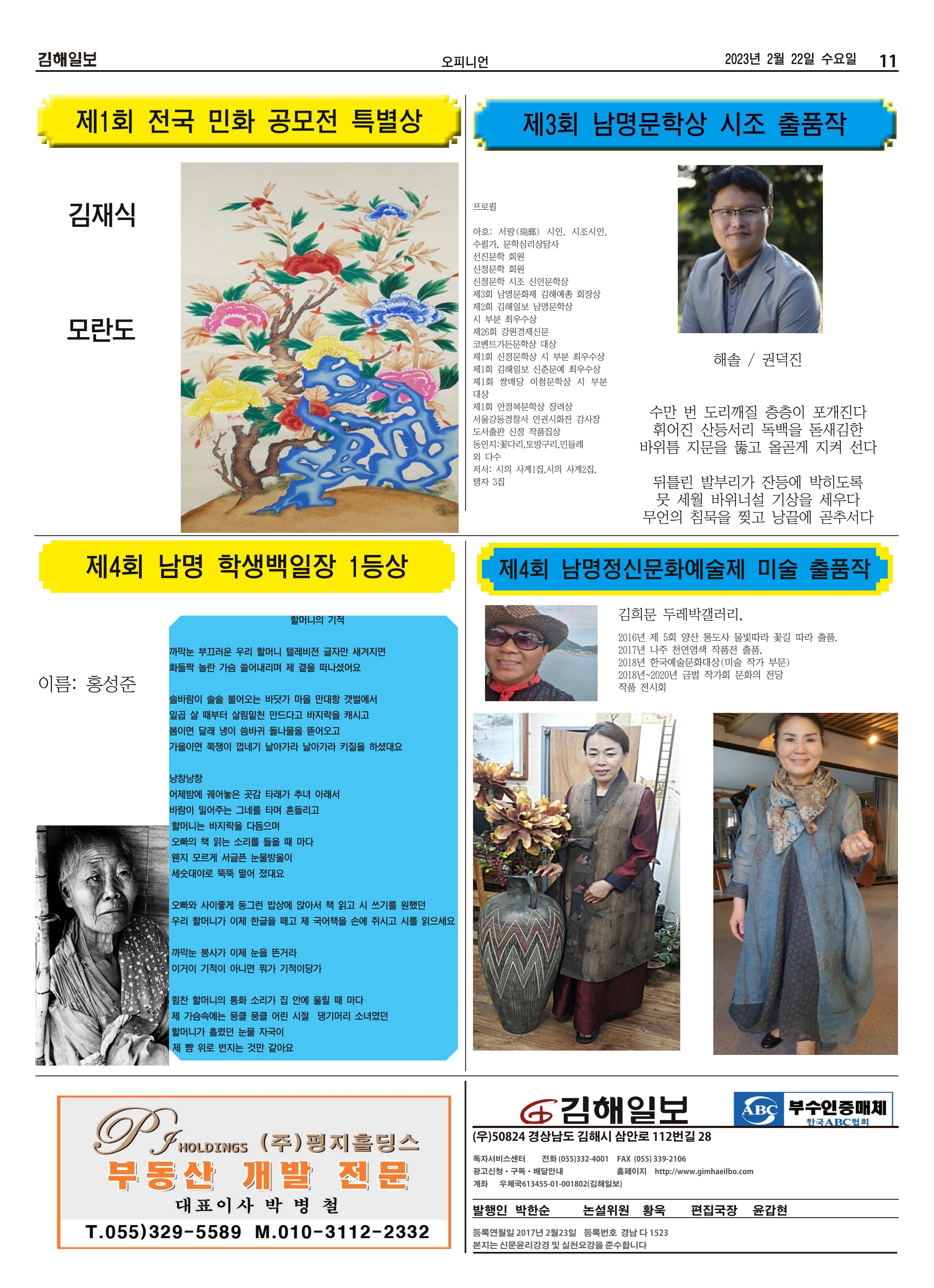 김해일보233호[2023-02-22] 11페이지