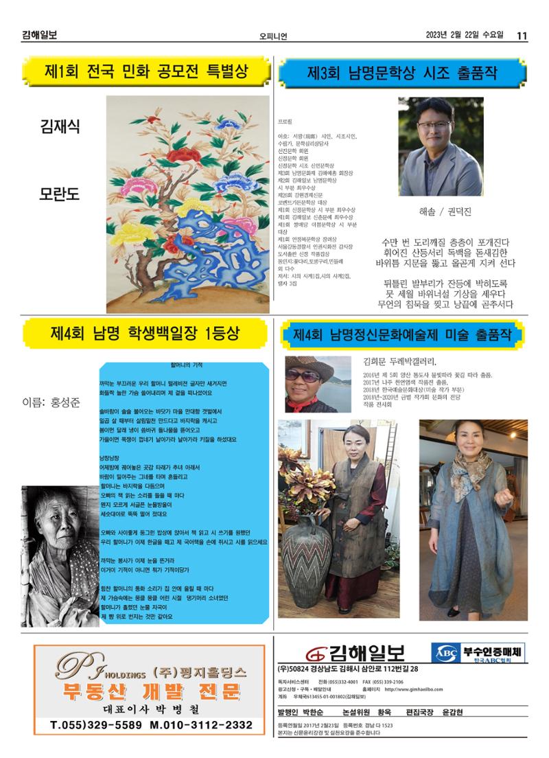 김해일보233호[2023-02-22] 11페이지