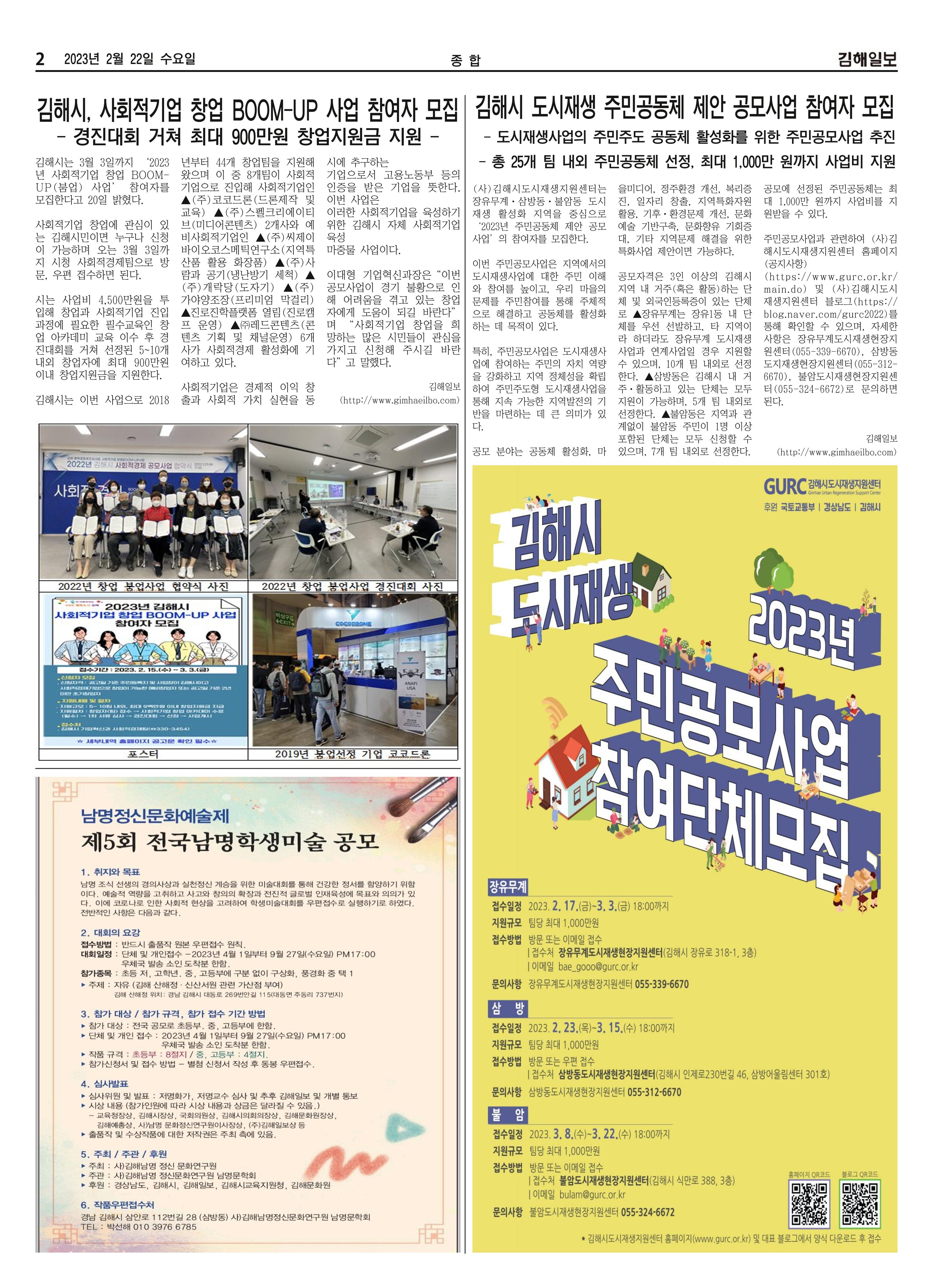김해일보233호[2023-02-22] 2페이지