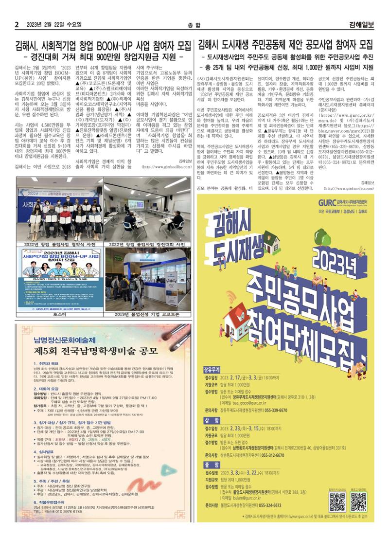 김해일보233호[2023-02-22] 2페이지
