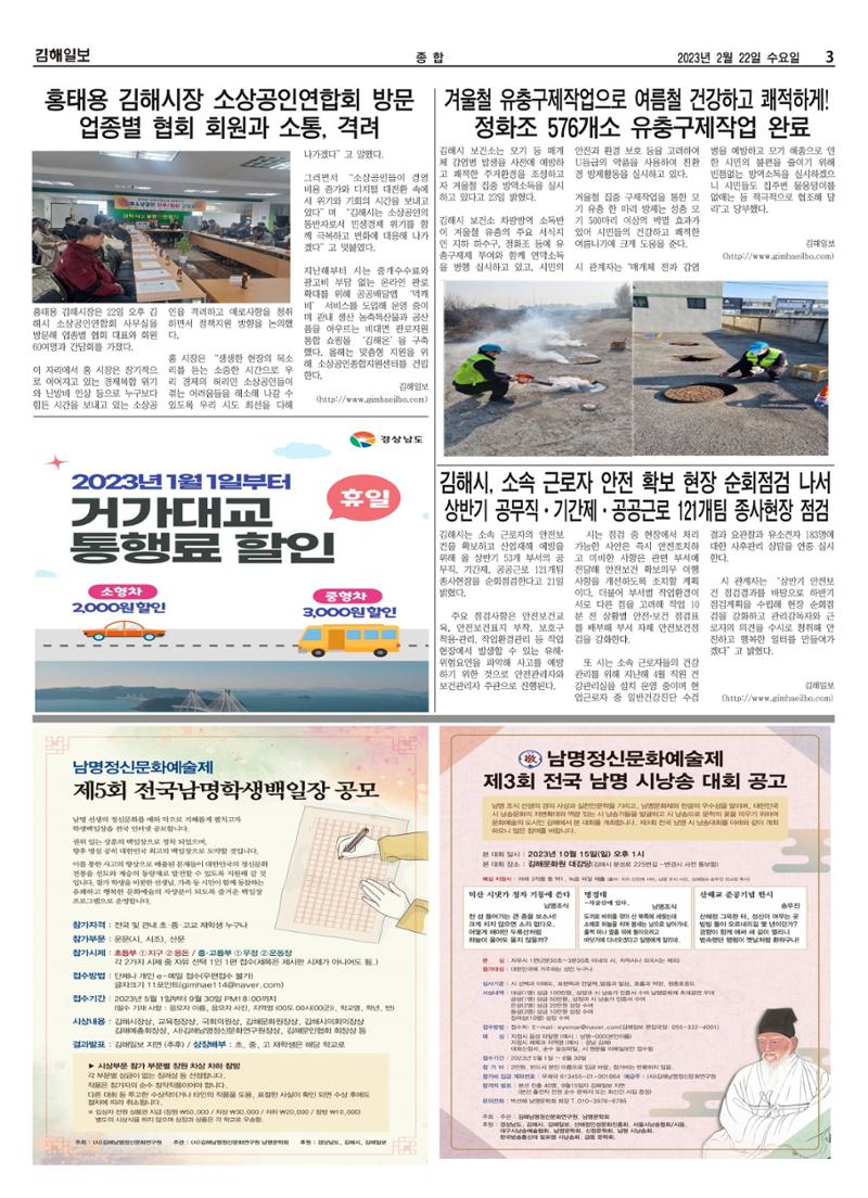 김해일보233호[2023-02-22] 3페이지