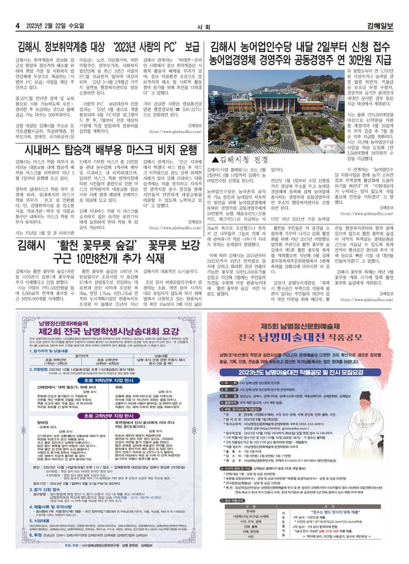 김해일보233호[2023-02-22] 4페이지