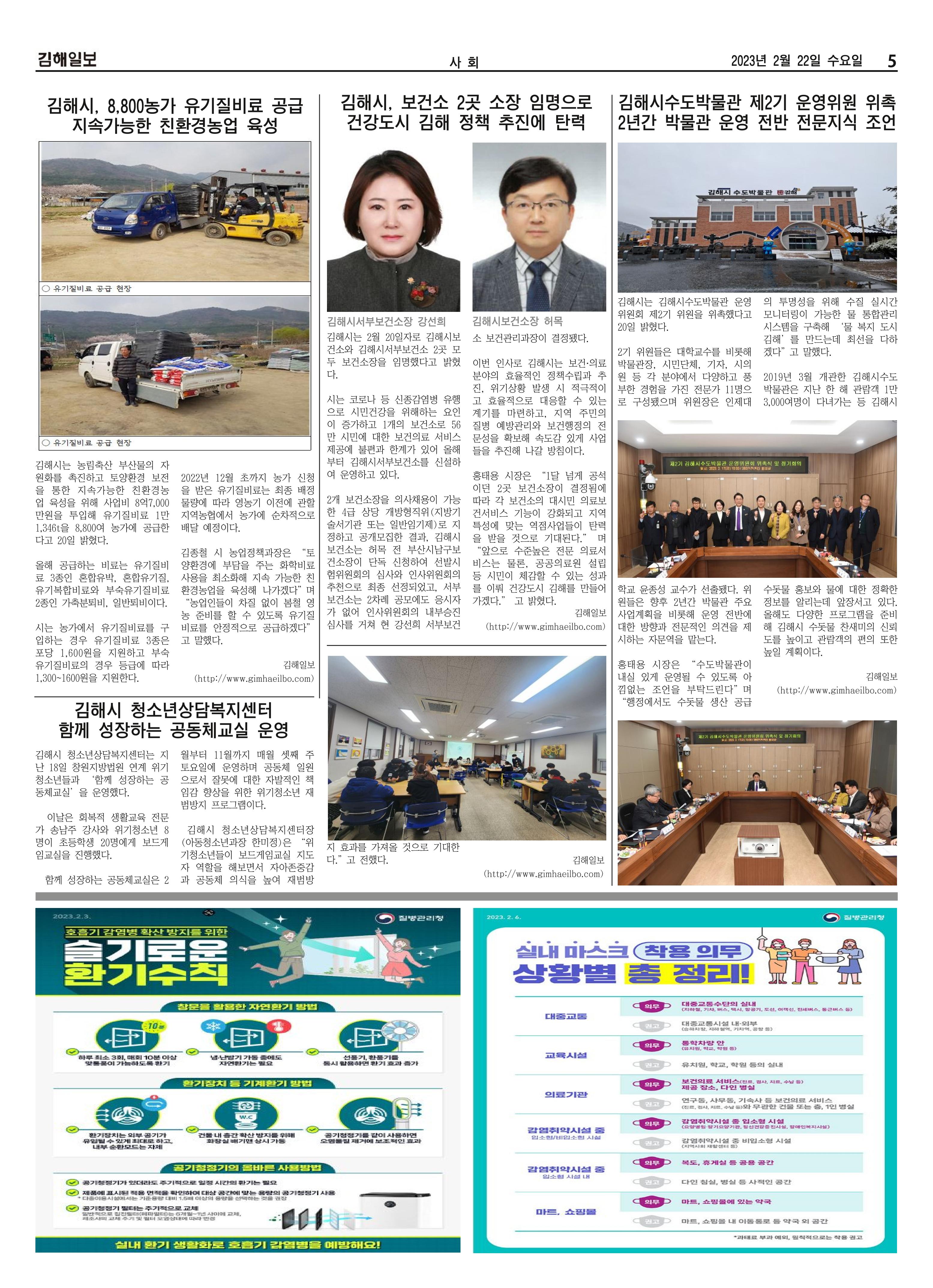 김해일보233호[2023-02-22] 5페이지