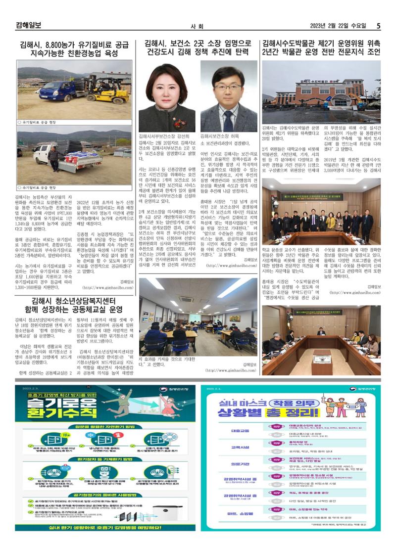 김해일보233호[2023-02-22] 5페이지