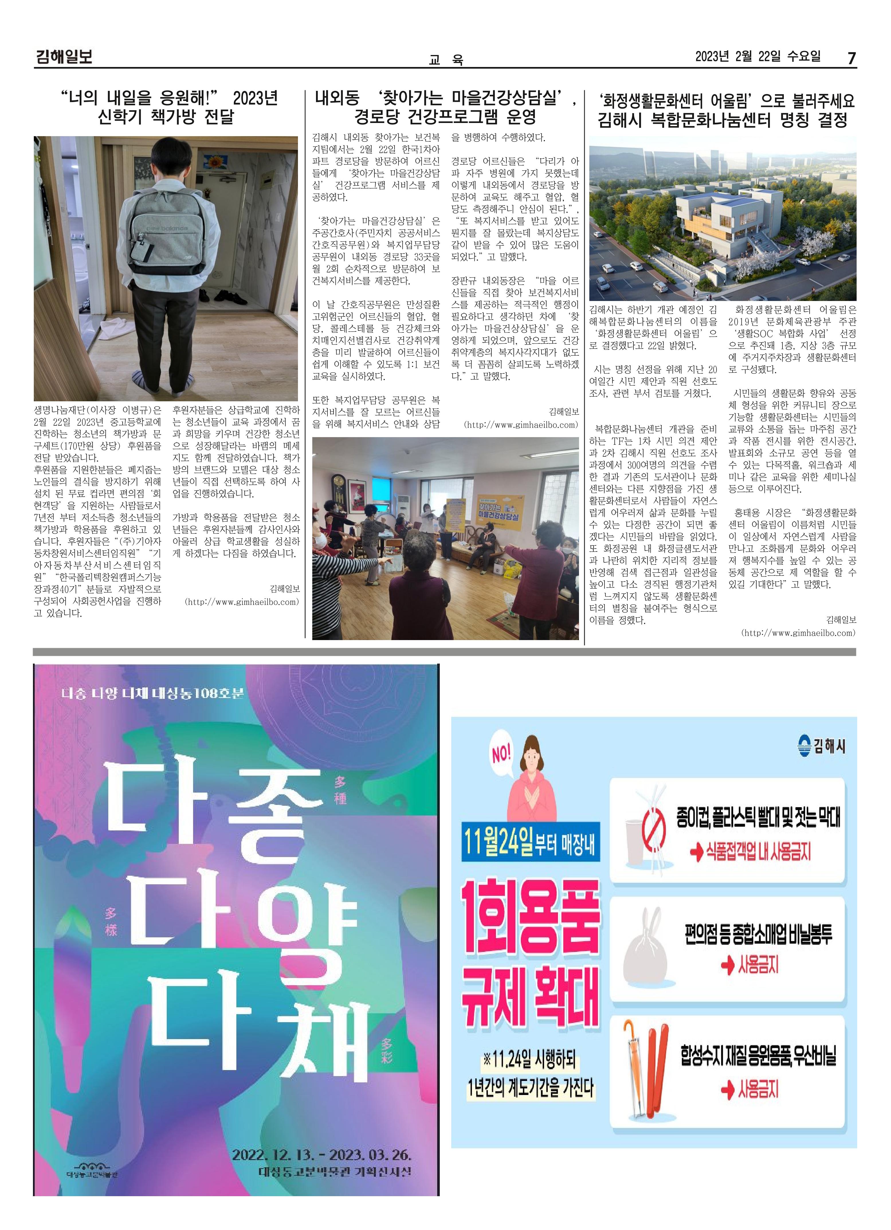 김해일보233호[2023-02-22] 7페이지