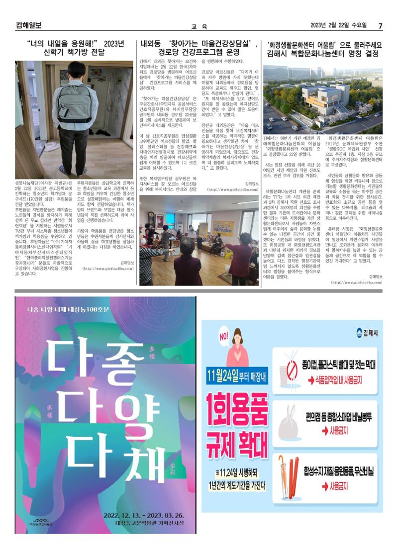 김해일보233호[2023-02-22] 7페이지