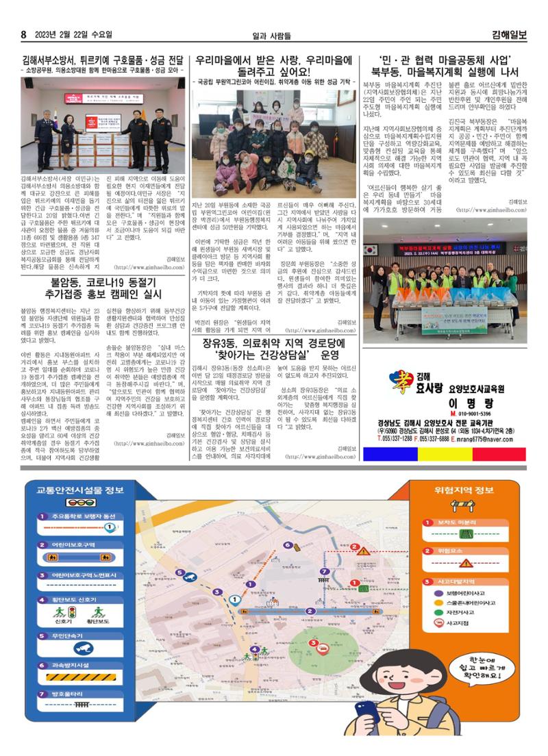 김해일보233호[2023-02-22] 8페이지
