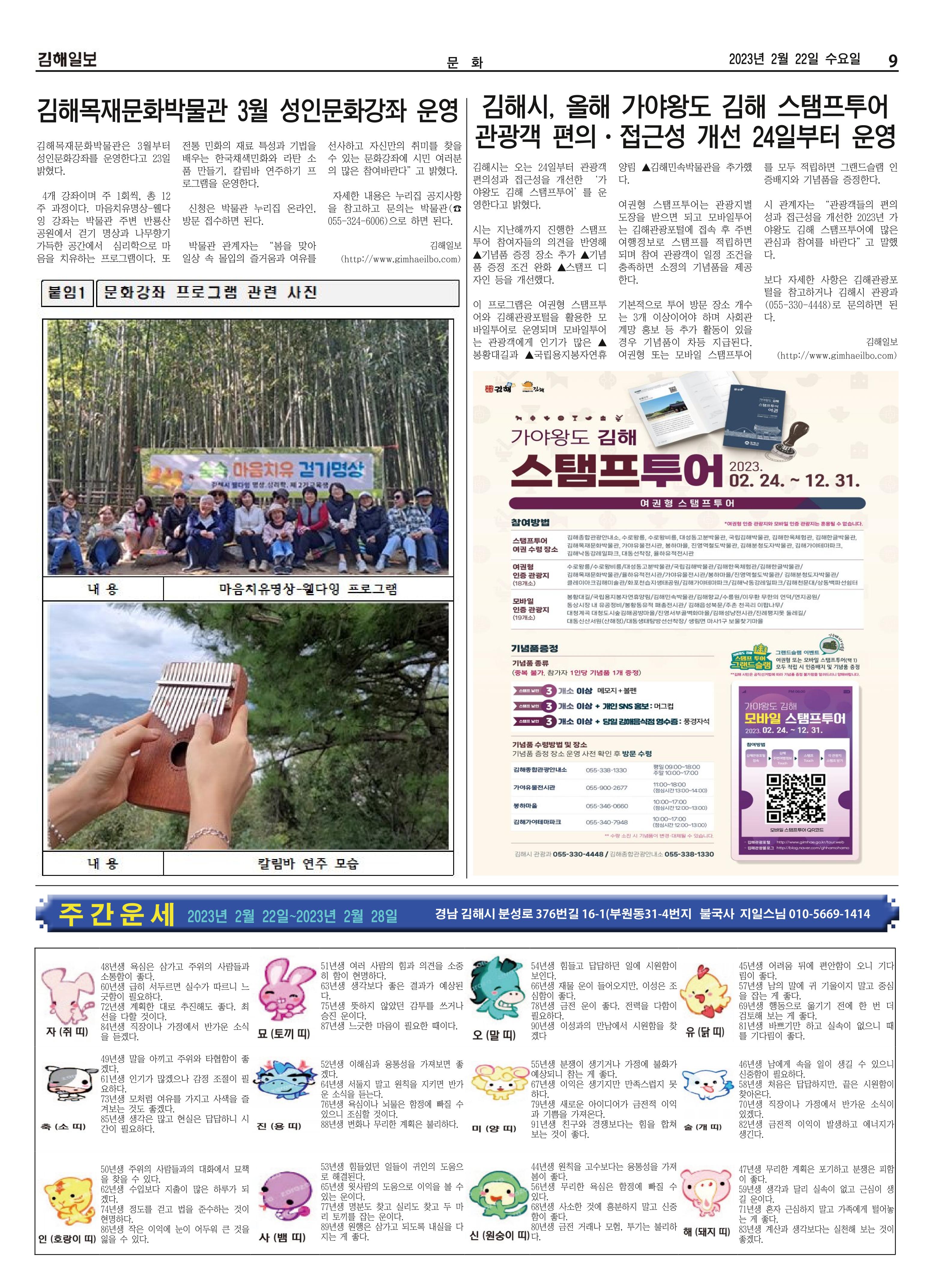 김해일보233호[2023-02-22] 9페이지