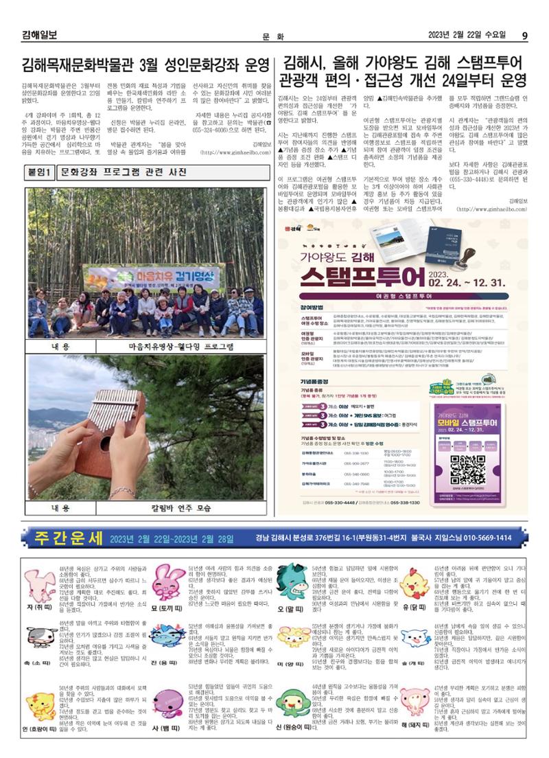 김해일보233호[2023-02-22] 9페이지
