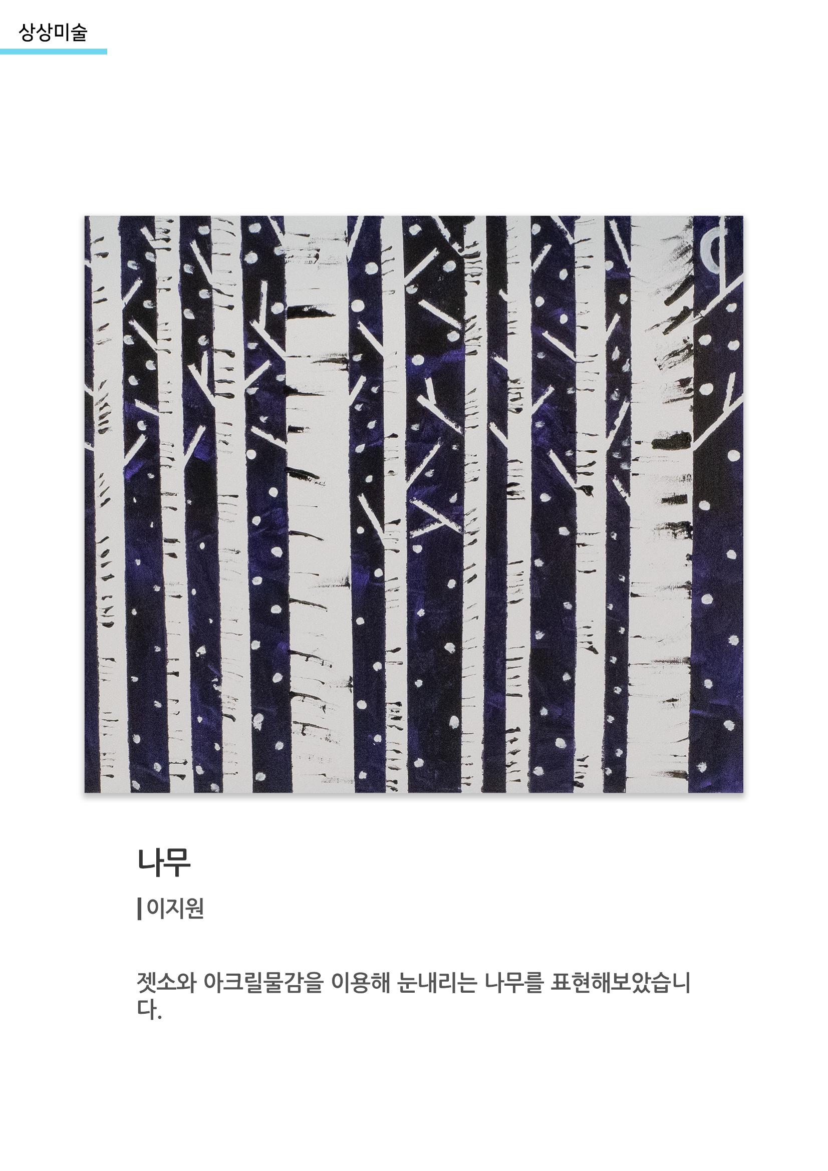 아르떼아카데미_나무 1페이지