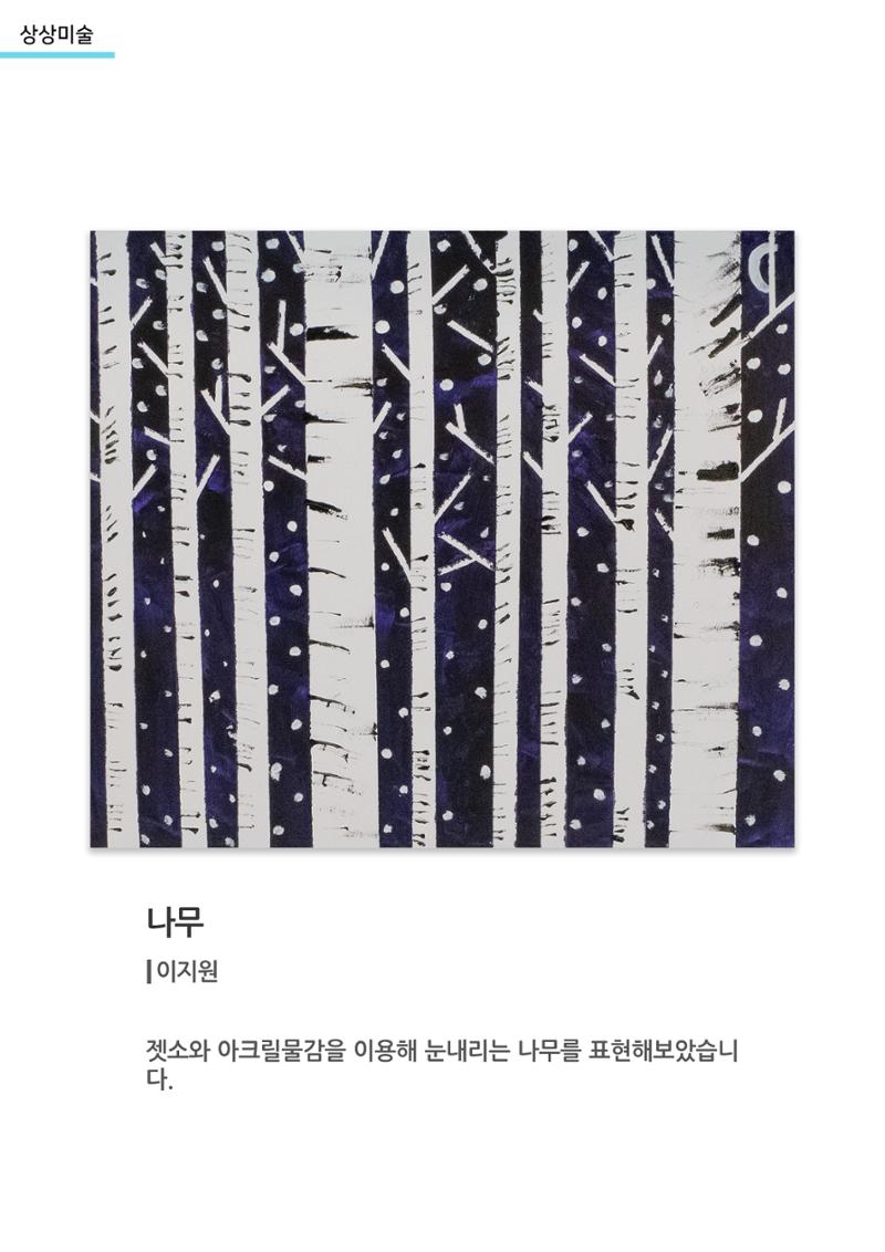 아르떼아카데미_나무 1페이지