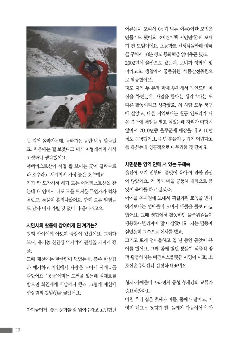 월간 소통과공론 157호(2023.1) 10페이지
