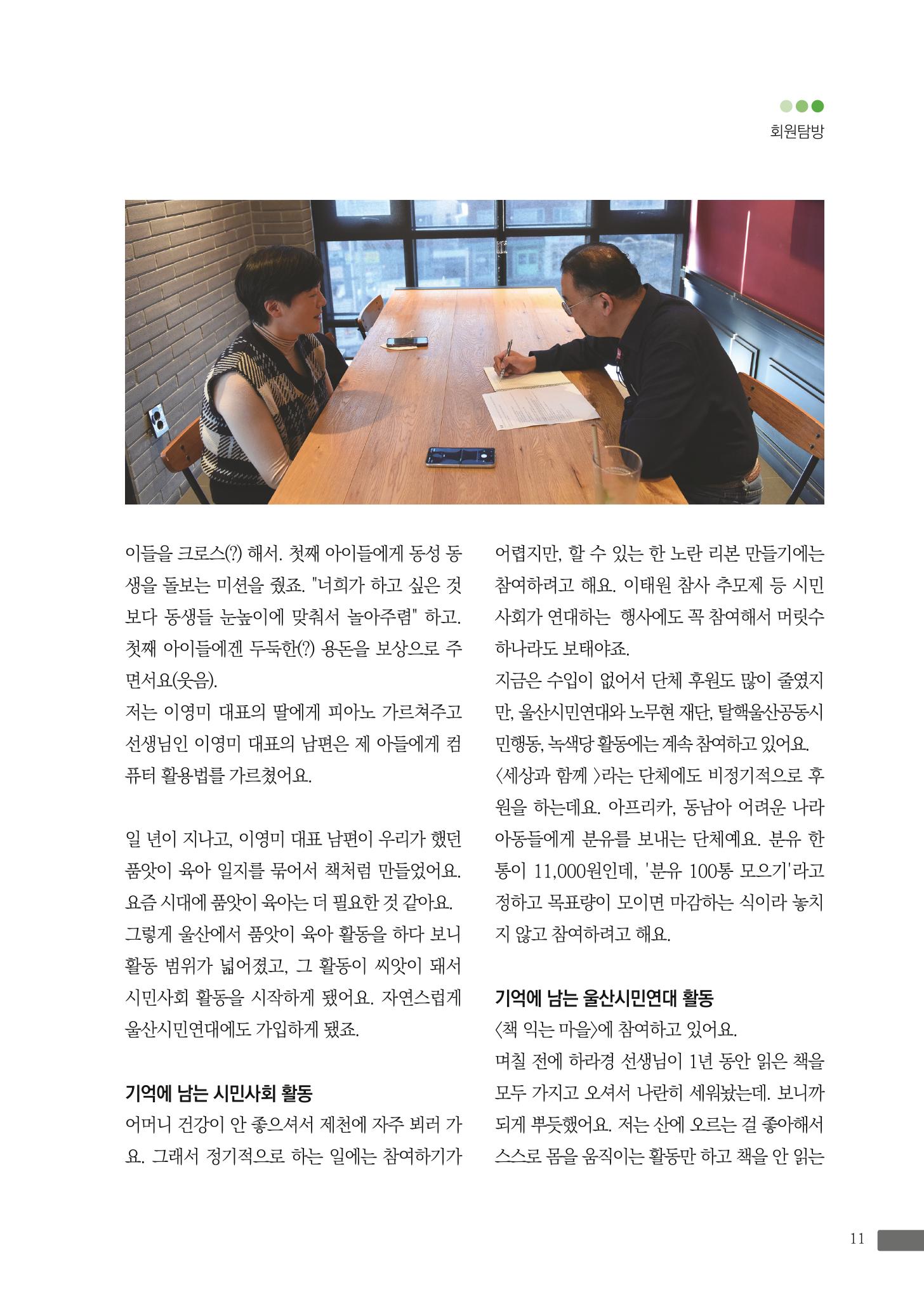 월간 소통과공론 157호(2023.1) 11페이지