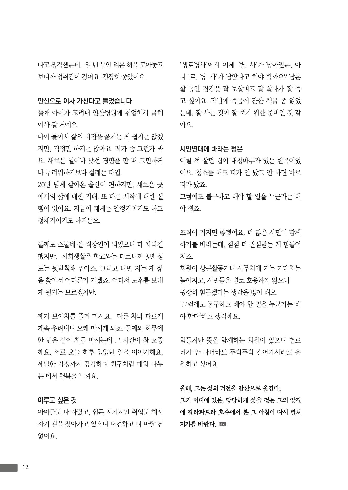 월간 소통과공론 157호(2023.1) 12페이지