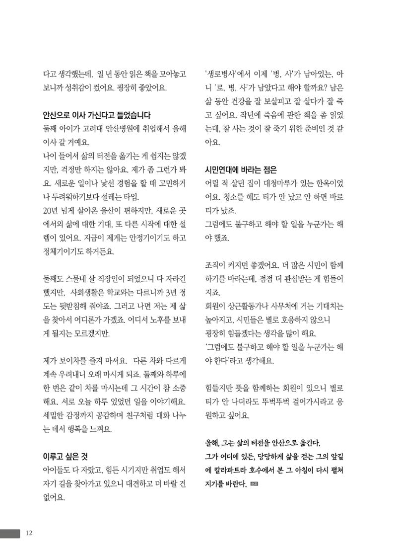 월간 소통과공론 157호(2023.1) 12페이지
