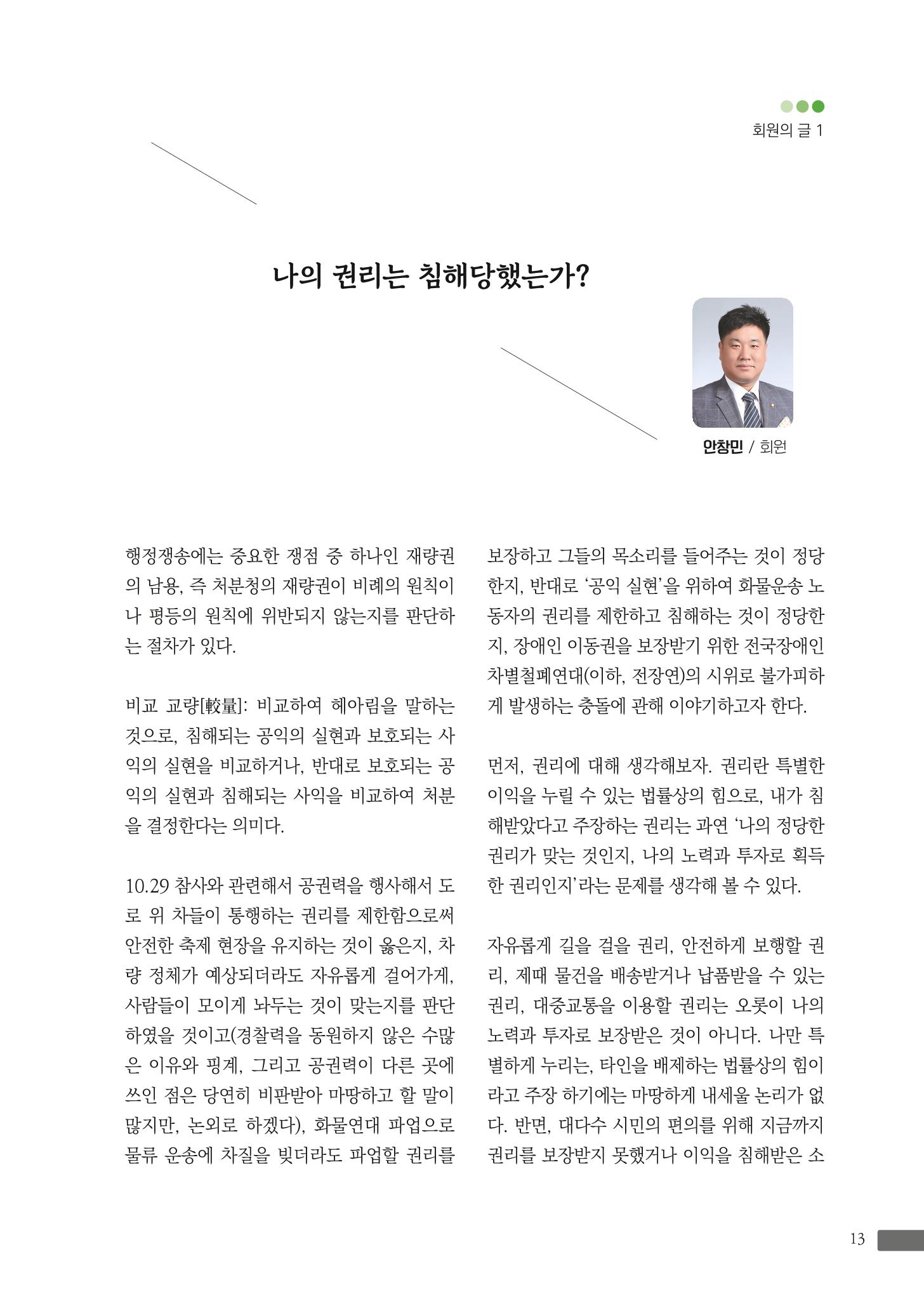 월간 소통과공론 157호(2023.1) 13페이지