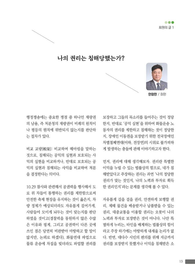 월간 소통과공론 157호(2023.1) 13페이지