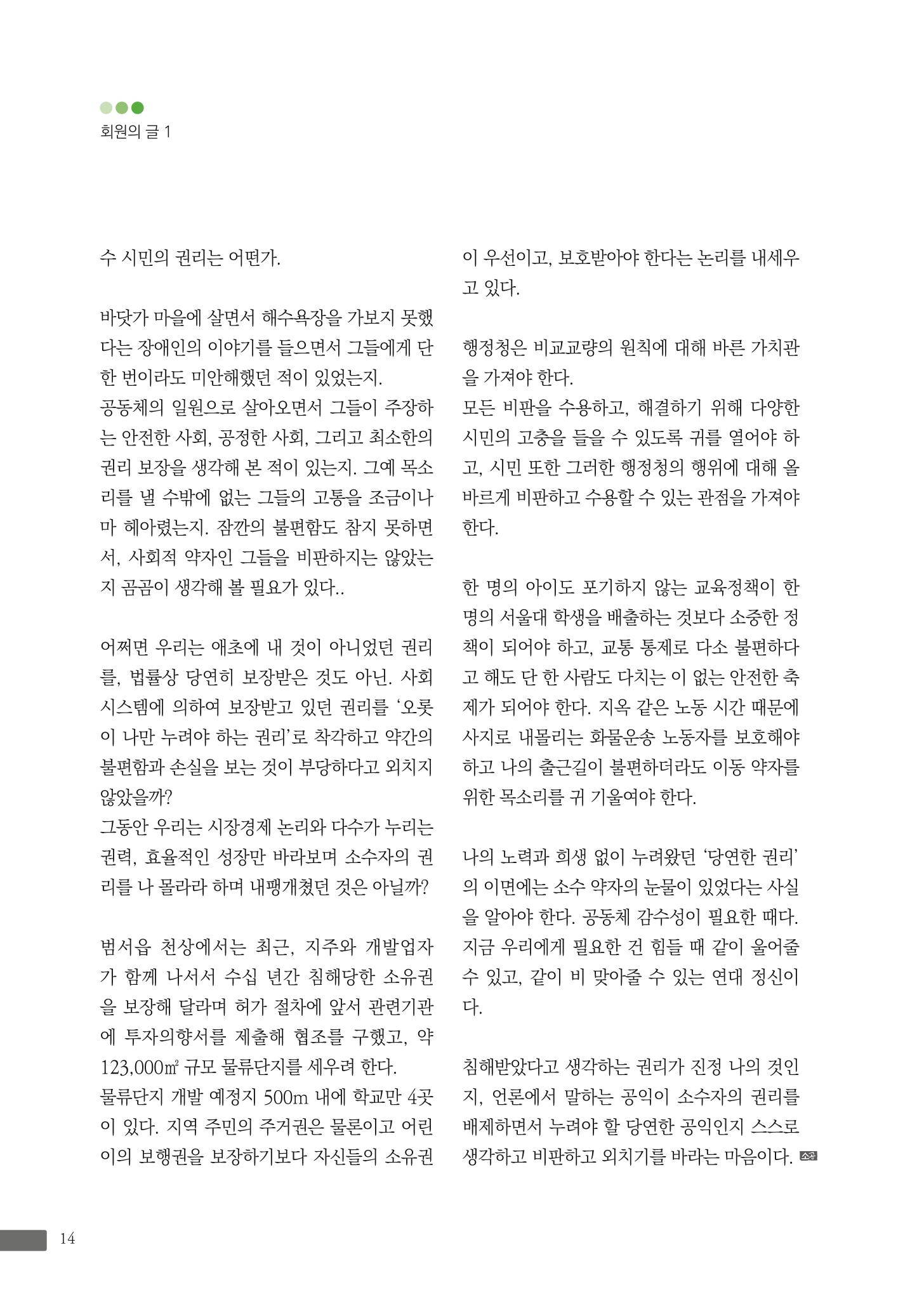 월간 소통과공론 157호(2023.1) 14페이지