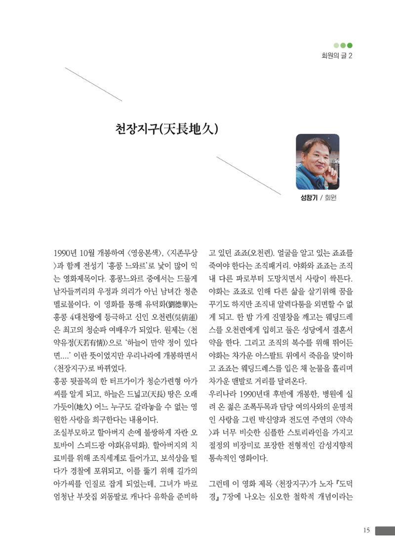 월간 소통과공론 157호(2023.1) 15페이지