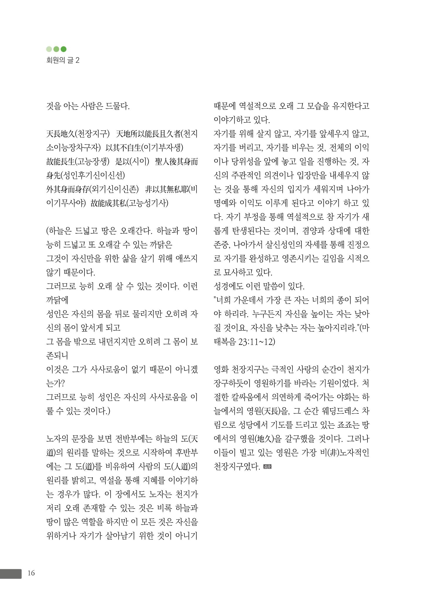 월간 소통과공론 157호(2023.1) 16페이지