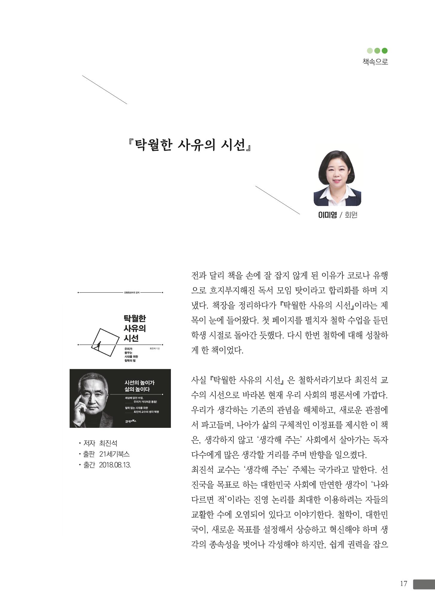 월간 소통과공론 157호(2023.1) 17페이지