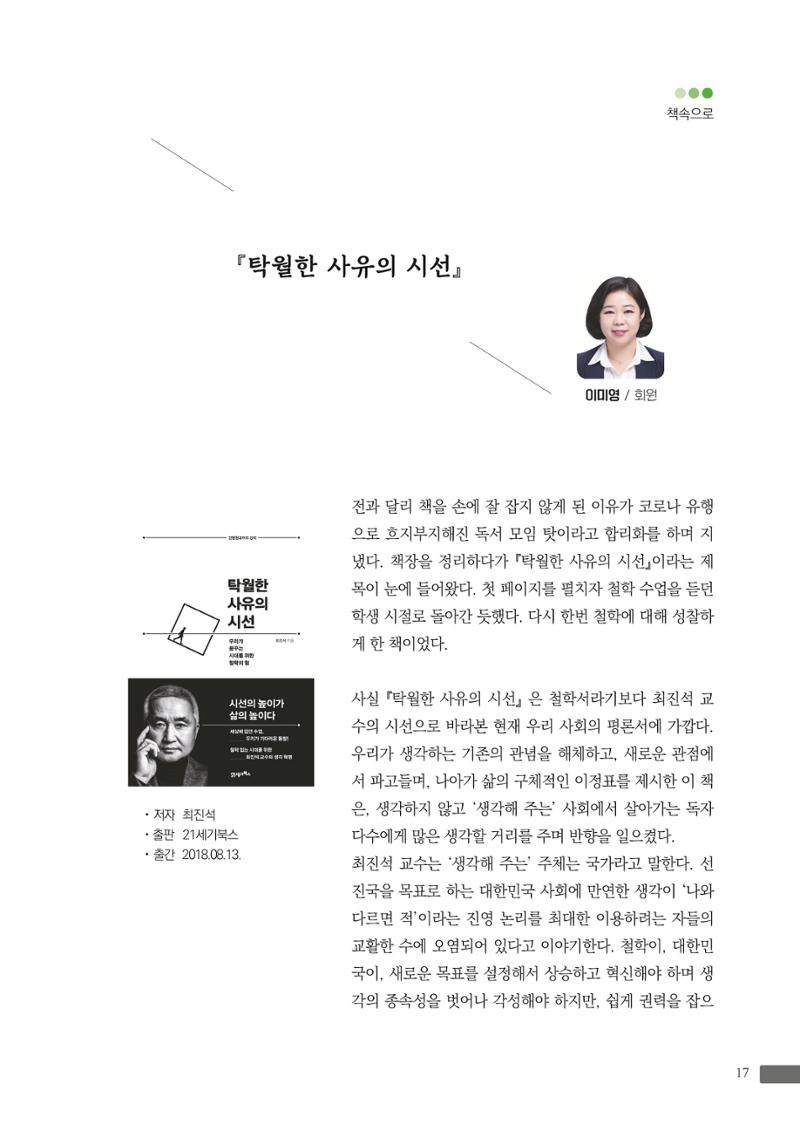 월간 소통과공론 157호(2023.1) 17페이지