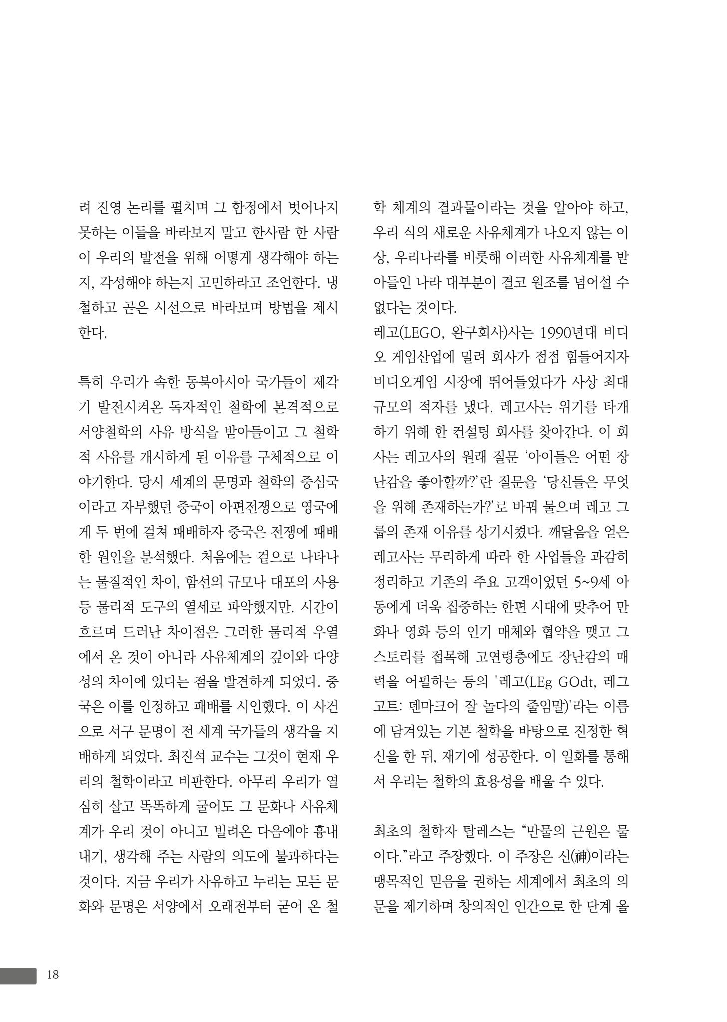 월간 소통과공론 157호(2023.1) 18페이지