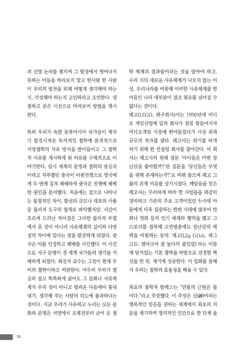 월간 소통과공론 157호(2023.1) 18페이지