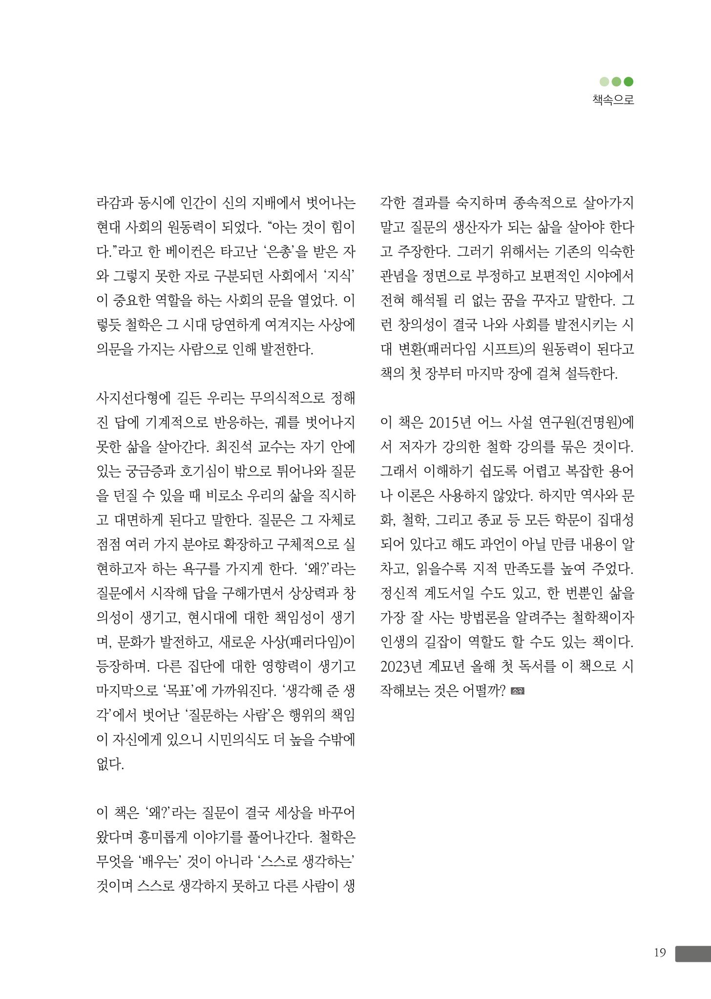월간 소통과공론 157호(2023.1) 19페이지