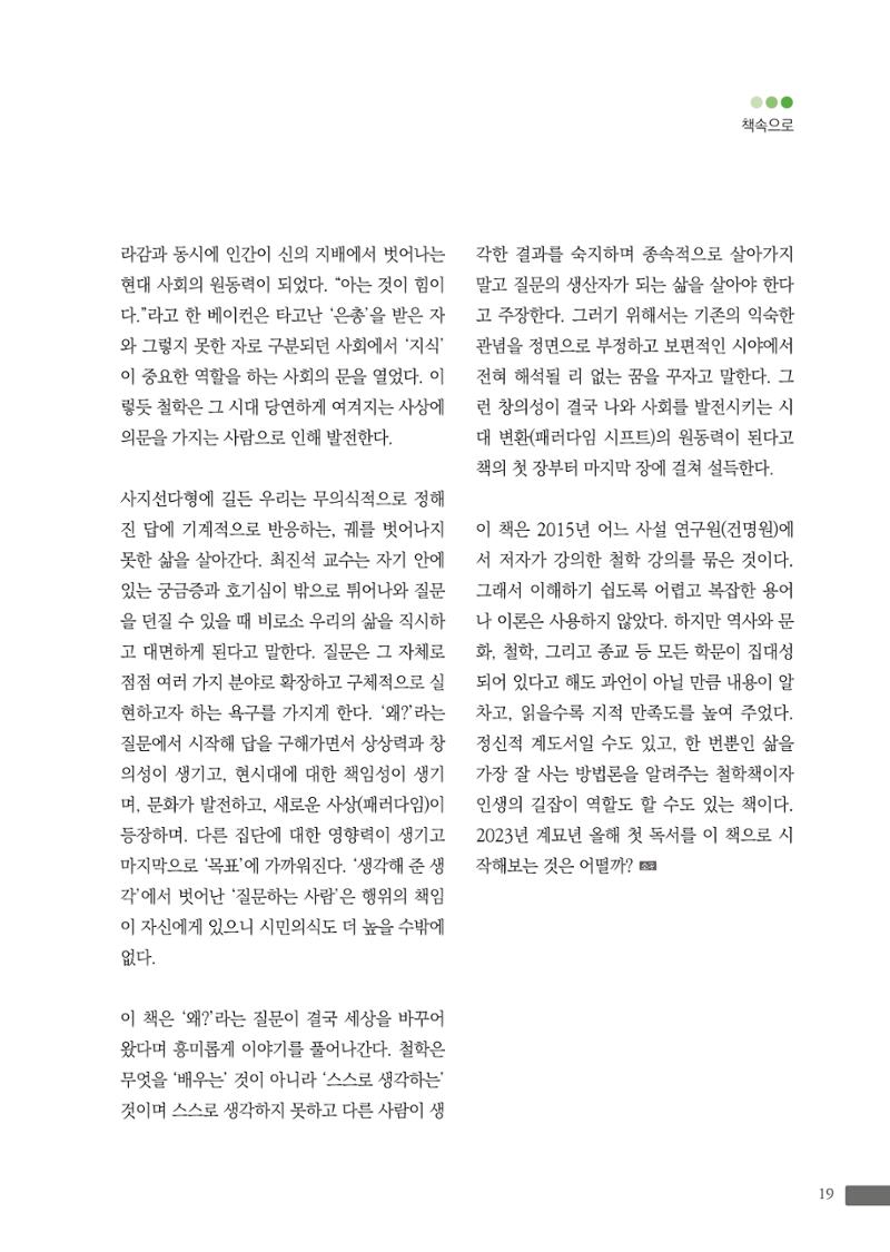 월간 소통과공론 157호(2023.1) 19페이지