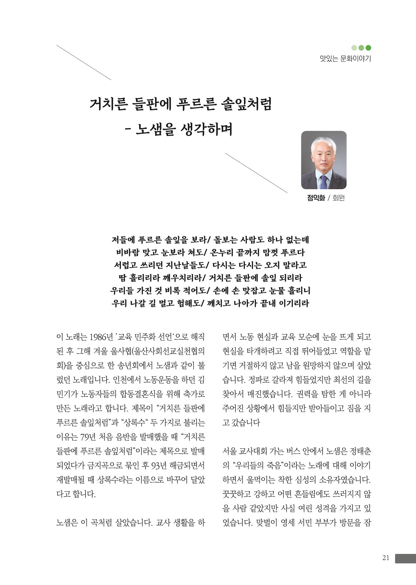 월간 소통과공론 157호(2023.1) 21페이지