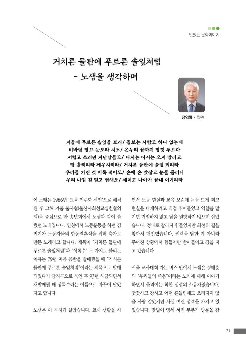 월간 소통과공론 157호(2023.1) 21페이지