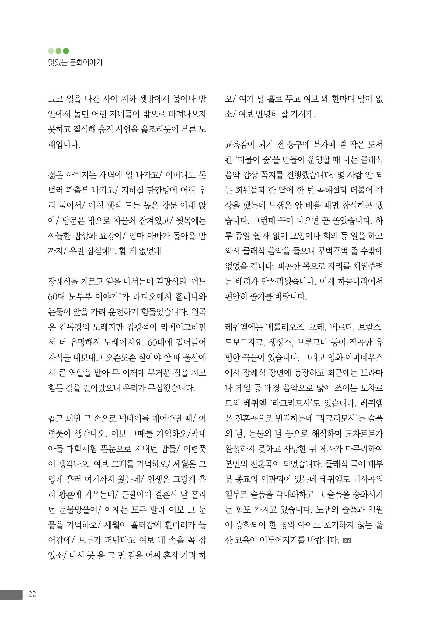 월간 소통과공론 157호(2023.1) 22페이지