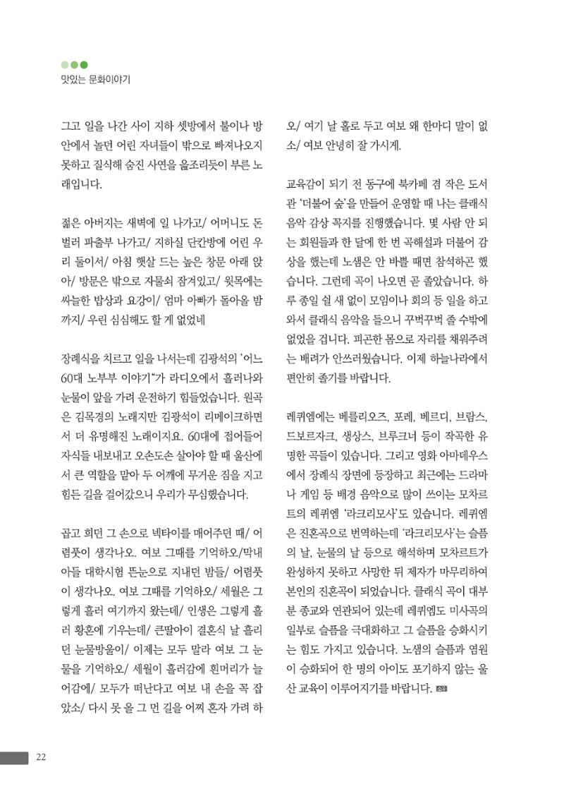 월간 소통과공론 157호(2023.1) 22페이지