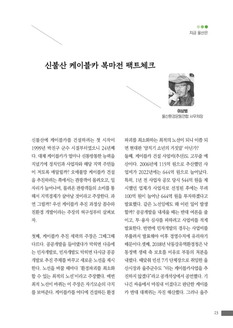 월간 소통과공론 157호(2023.1) 23페이지