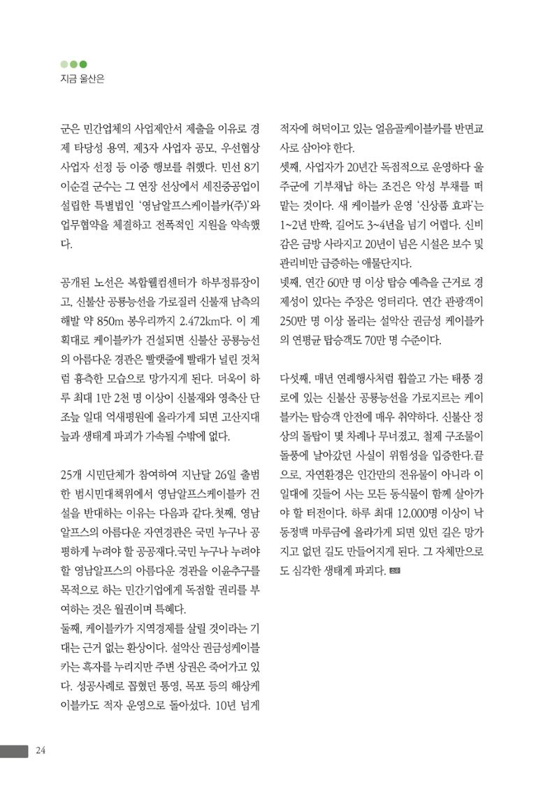 월간 소통과공론 157호(2023.1) 24페이지